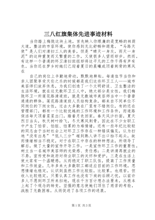 2024年三八红旗集体先进事迹材料