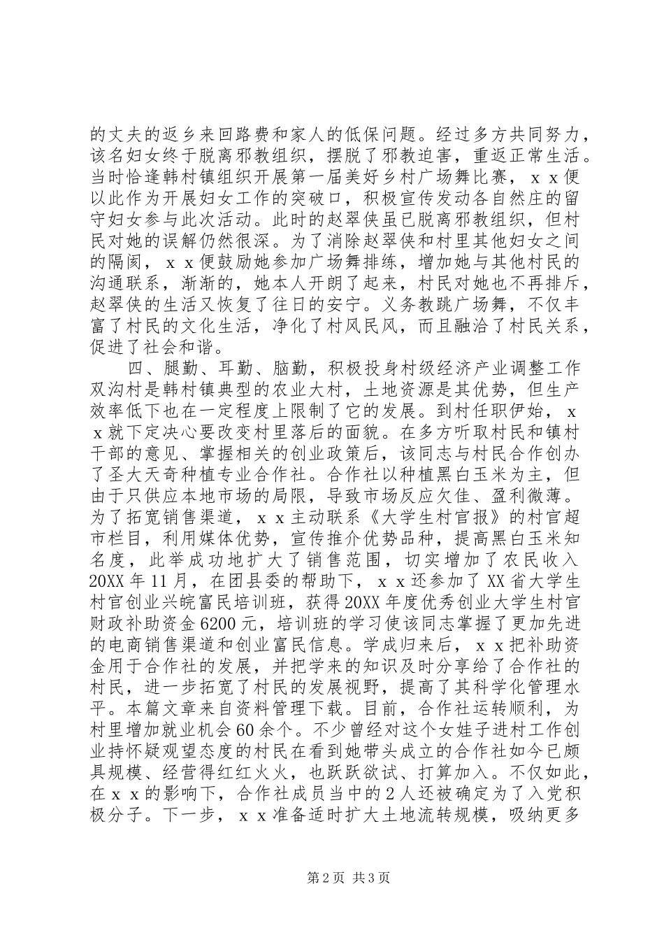 2024年三八红旗奖章事迹材料_第2页