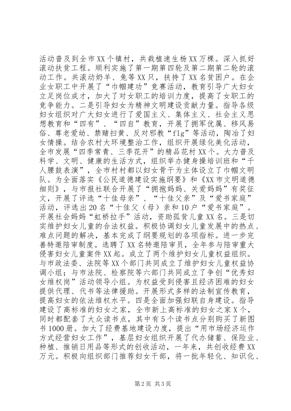 2024年三八红旗手材料_第2页