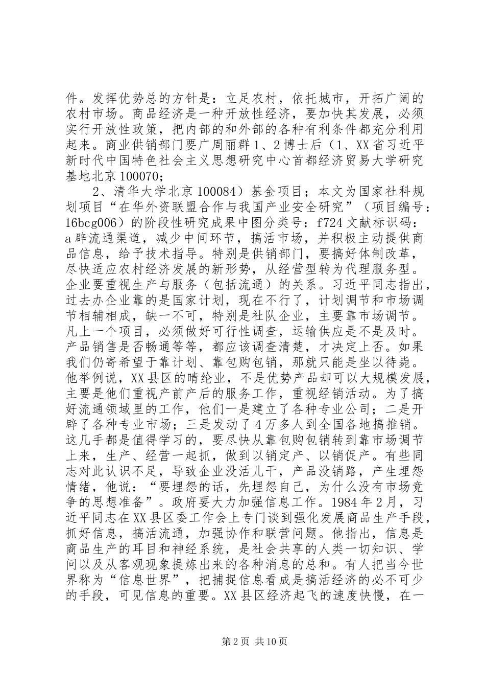 2024年强流通促消费惠民生思想研究_第2页
