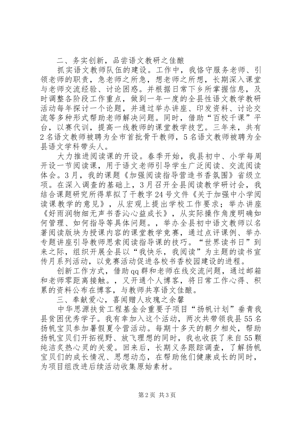 2024年三八红旗手参评申报材料_第2页