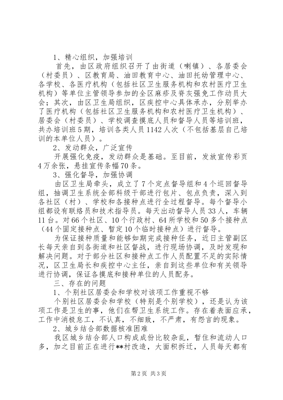 2024年强免摸底工作情况汇报提纲_第2页
