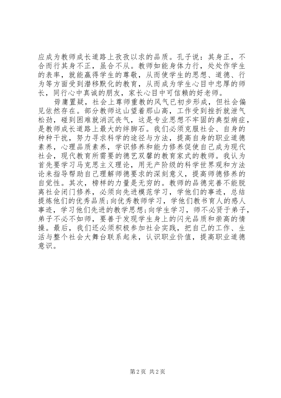 2024年三八红旗手代表演讲稿_第2页