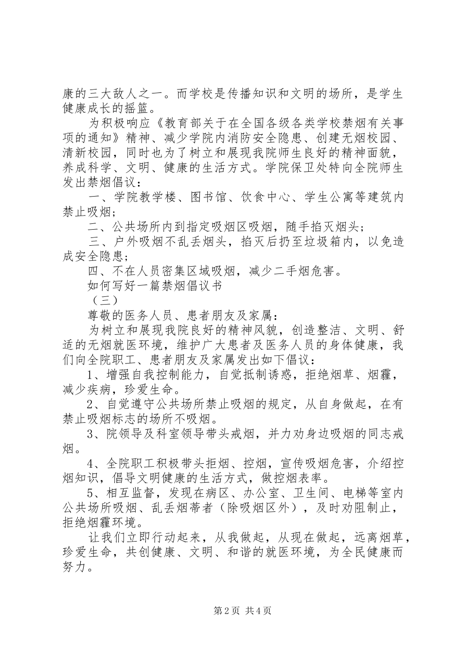 2024年如何写好一篇禁烟倡议书_第2页