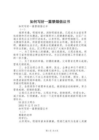2024年如何写好一篇禁烟倡议书