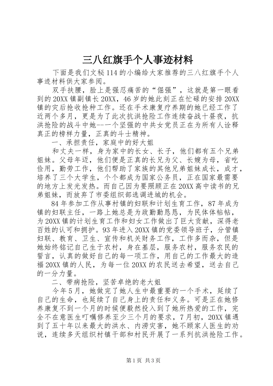 2024年三八红旗手个人事迹材料_第1页