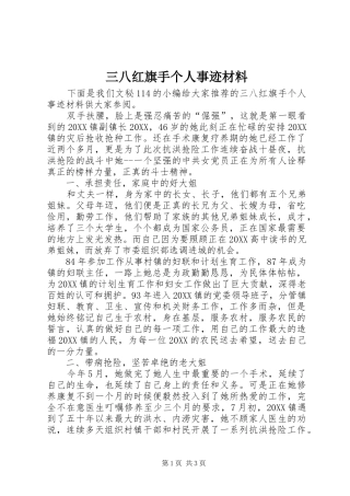 2024年三八红旗手个人事迹材料