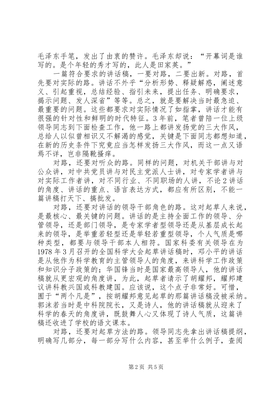 2024年如何写好一篇领导致辞稿_第2页