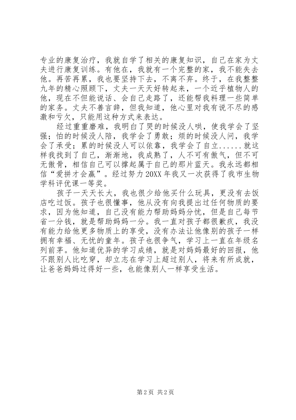 2024年三八红旗手个人先进事迹材料_第2页