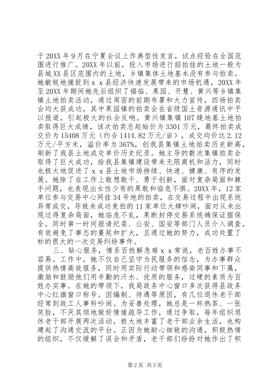 2024年三八红旗手国土主要事迹_第2页