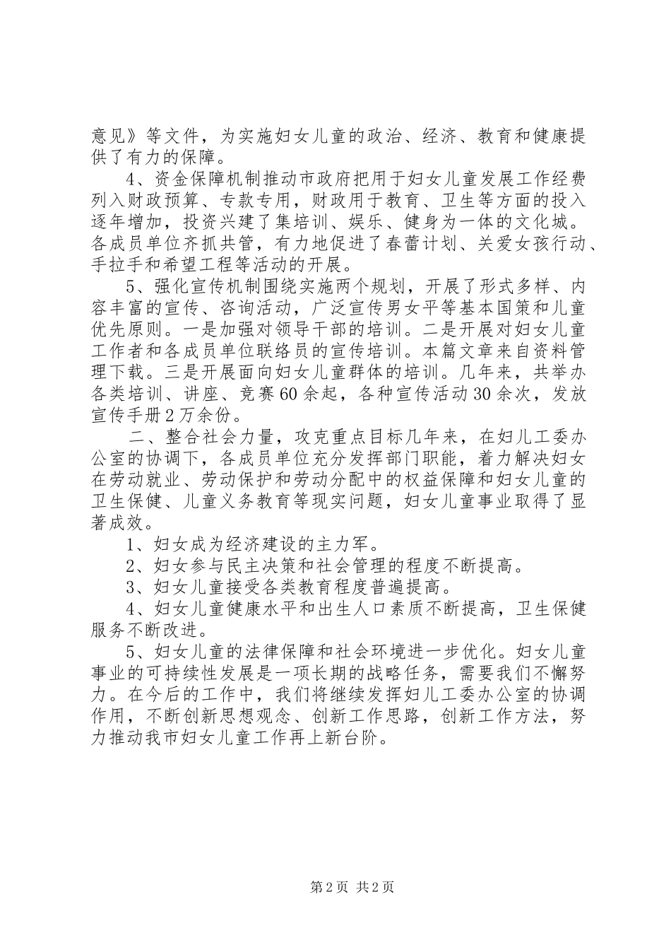 2024年三八红旗手集体申请材料_第2页