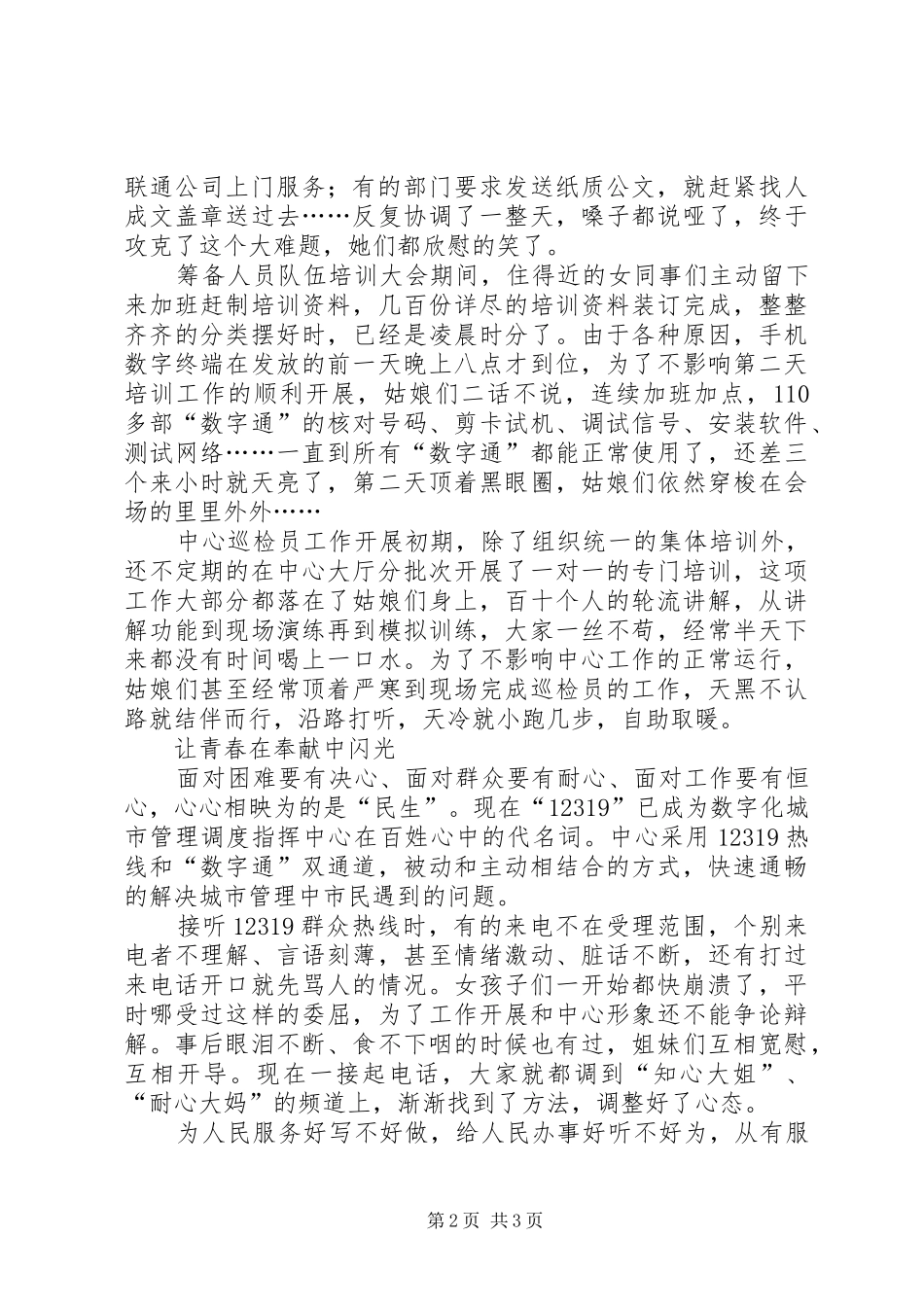 2024年三八红旗手集体事迹材料_第2页
