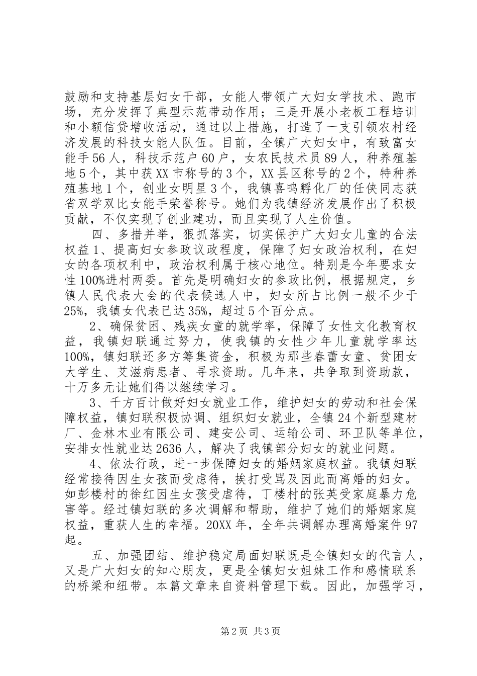 2024年三八红旗手集体先进事迹材料_第2页