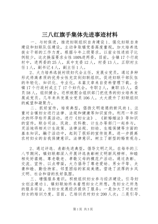 2024年三八红旗手集体先进事迹材料