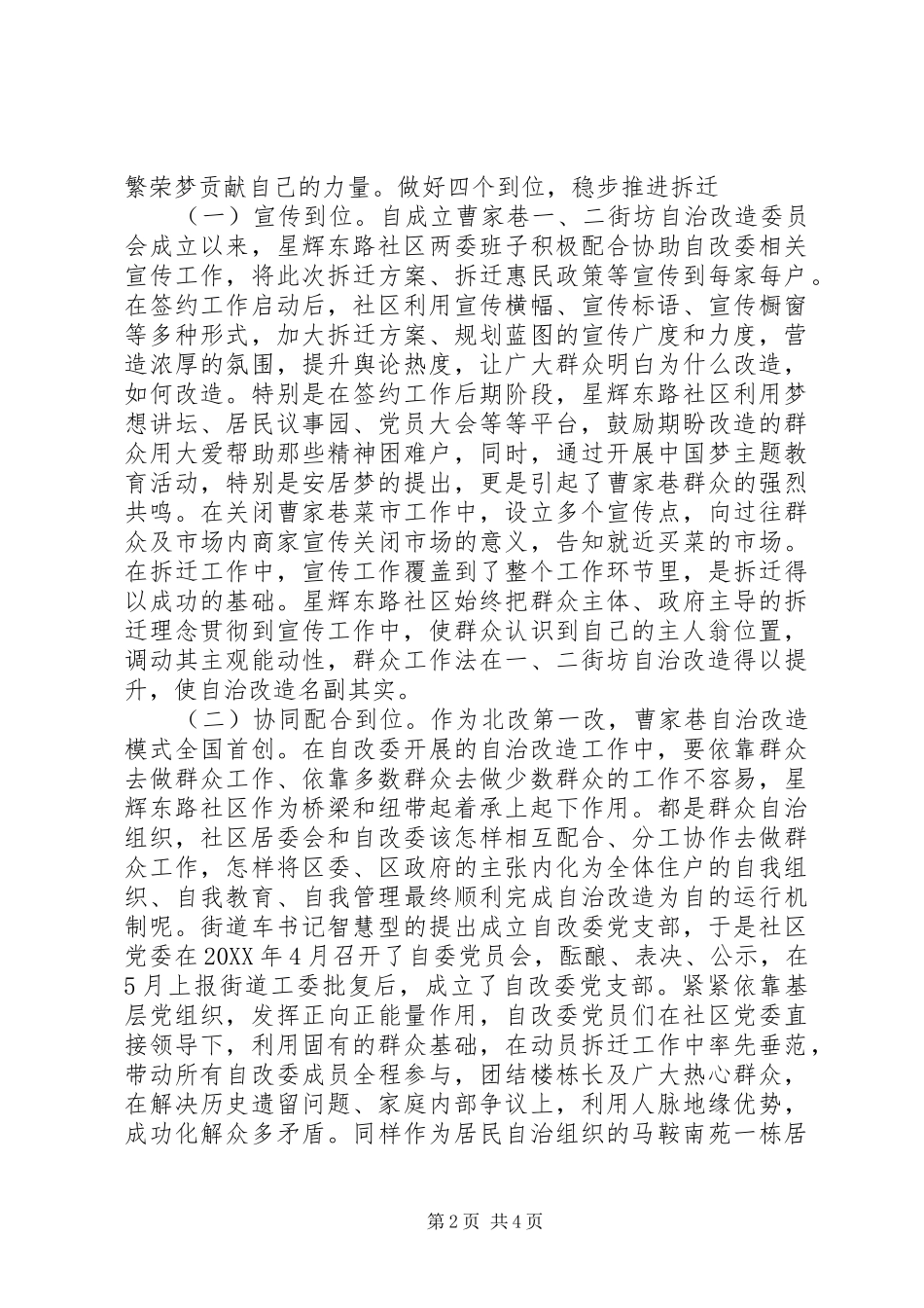 2024年三八红旗手集体主要事迹材料_第2页