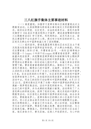 2024年三八红旗手集体主要事迹材料