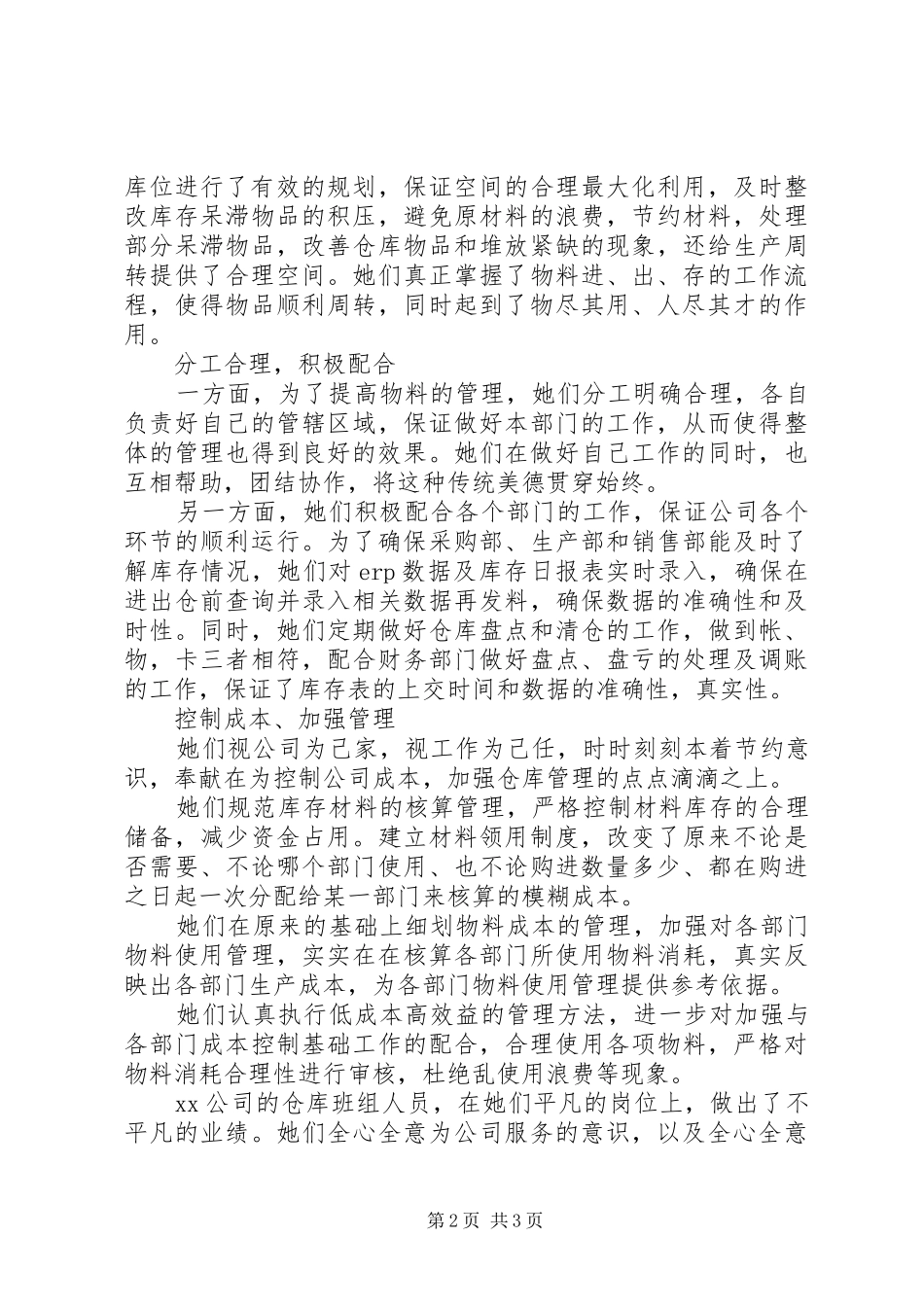 2024年三八红旗手建功立业事迹材料_第2页