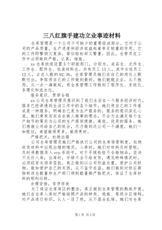 2024年三八红旗手建功立业事迹材料