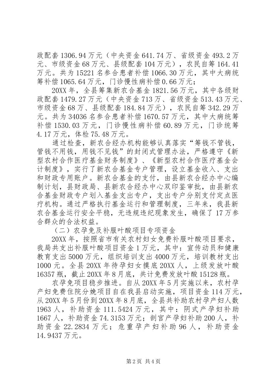 2024年强农惠农专项资金清理自查情况的报告_第2页