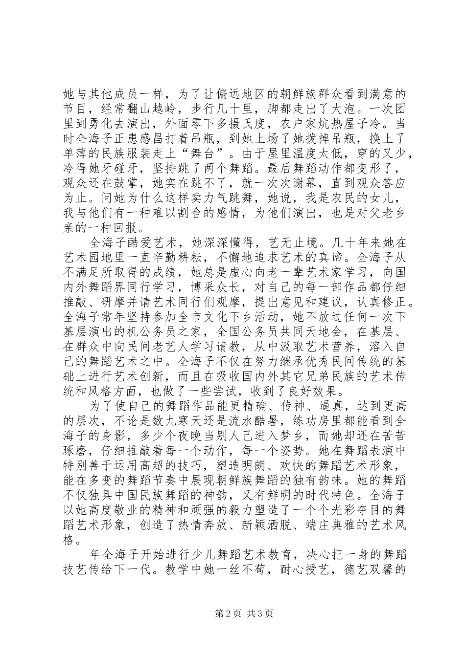 2024年三八红旗手申报材料_第2页