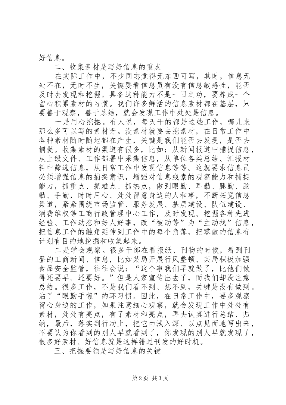 2024年如何写好政务信息_第2页