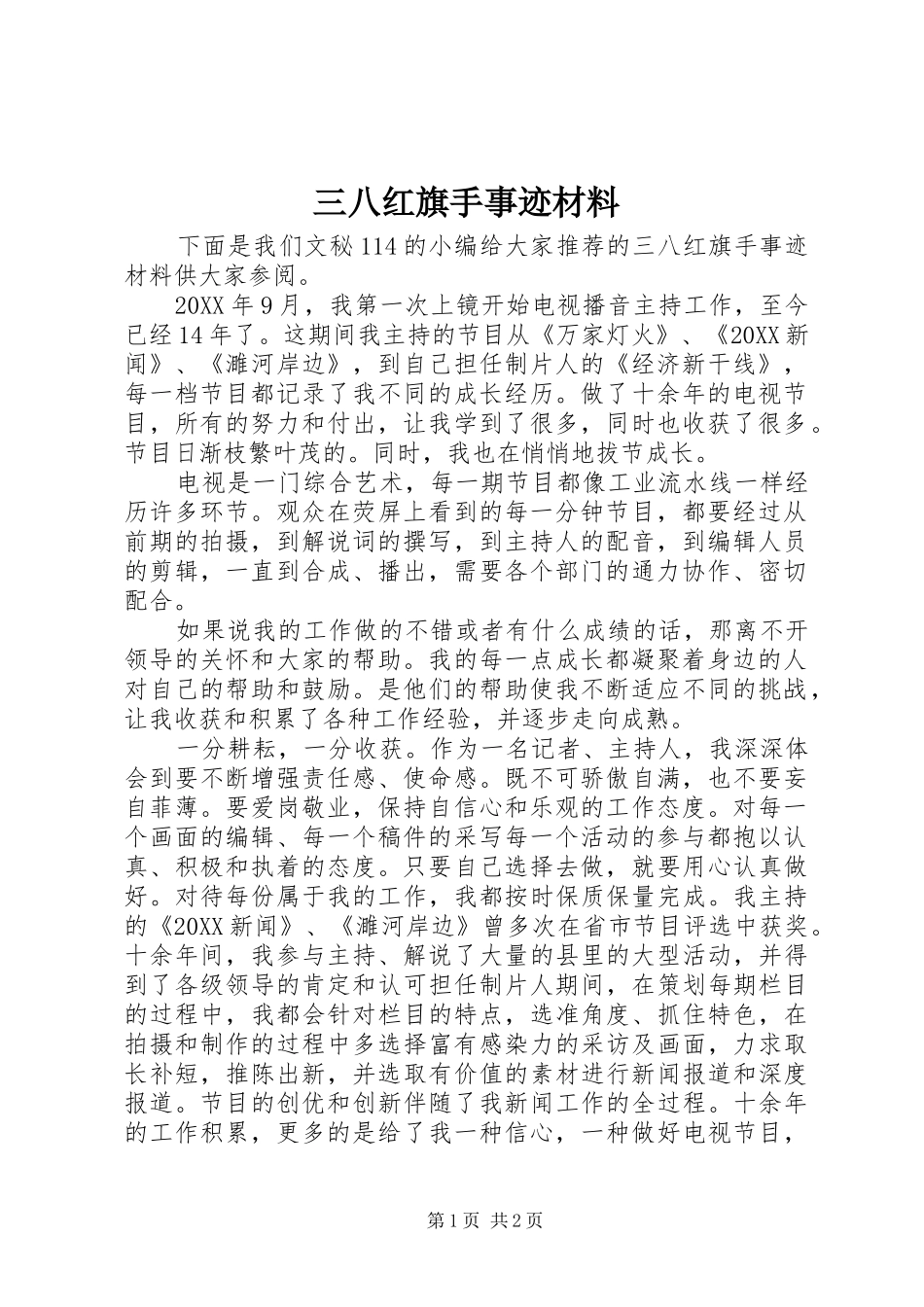 2024年三八红旗手事迹材料_第1页