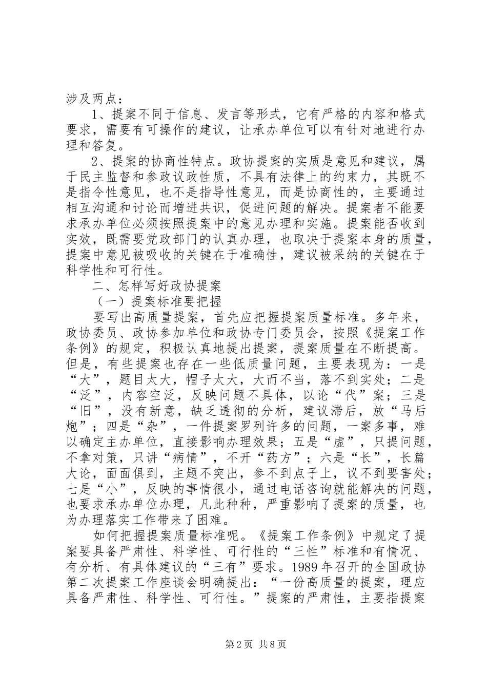 2024年如何写好政协提案_第2页