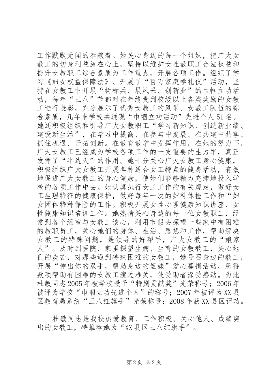 2024年三八红旗手事迹材料范文_第2页