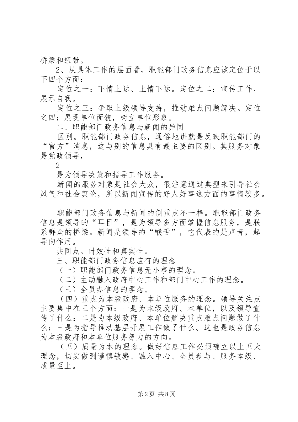 2024年如何写好职能部门政务信息_第2页