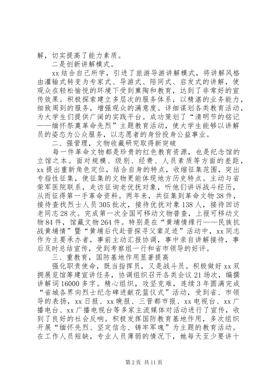 2024年三八红旗手事迹材料七篇_第2页