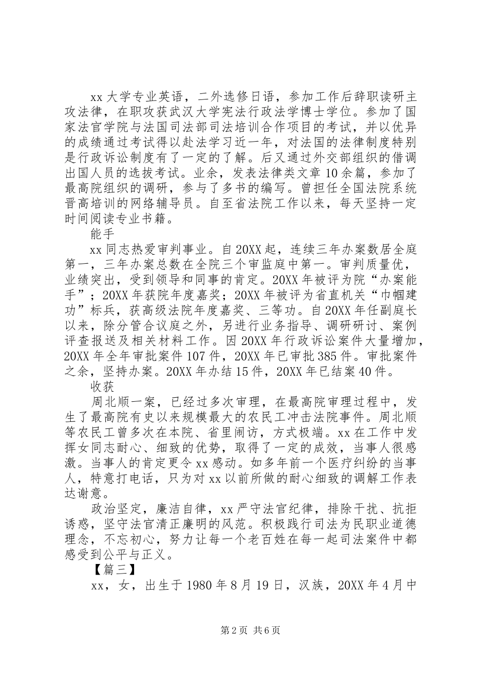 2024年三八红旗手事迹材料五篇_第2页