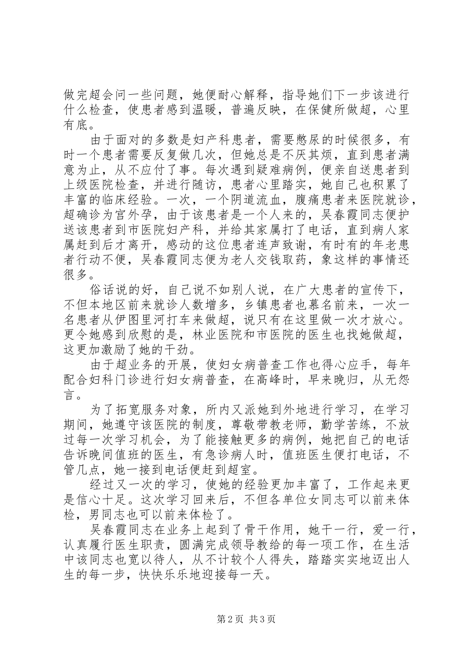 2024年三八红旗手事迹材料医生_第2页
