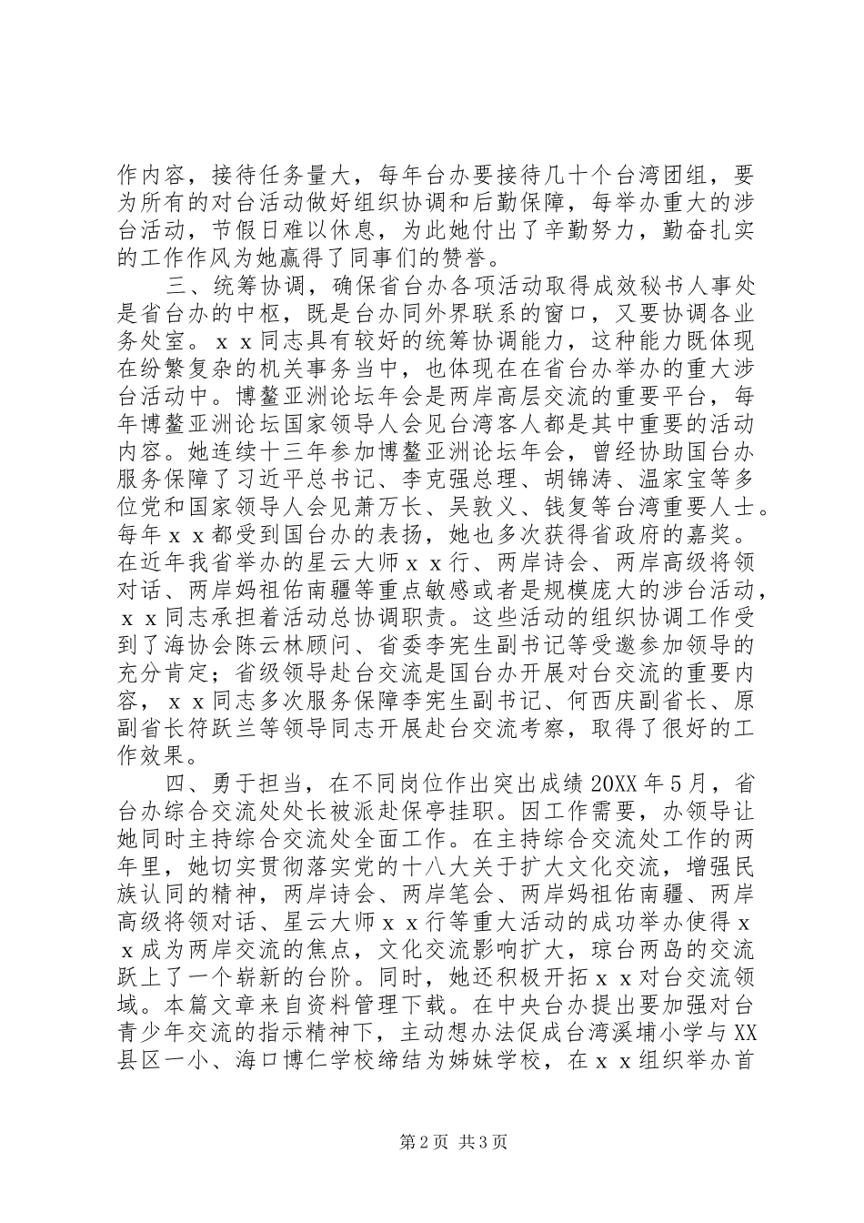 2024年三八红旗手推荐材料_第2页