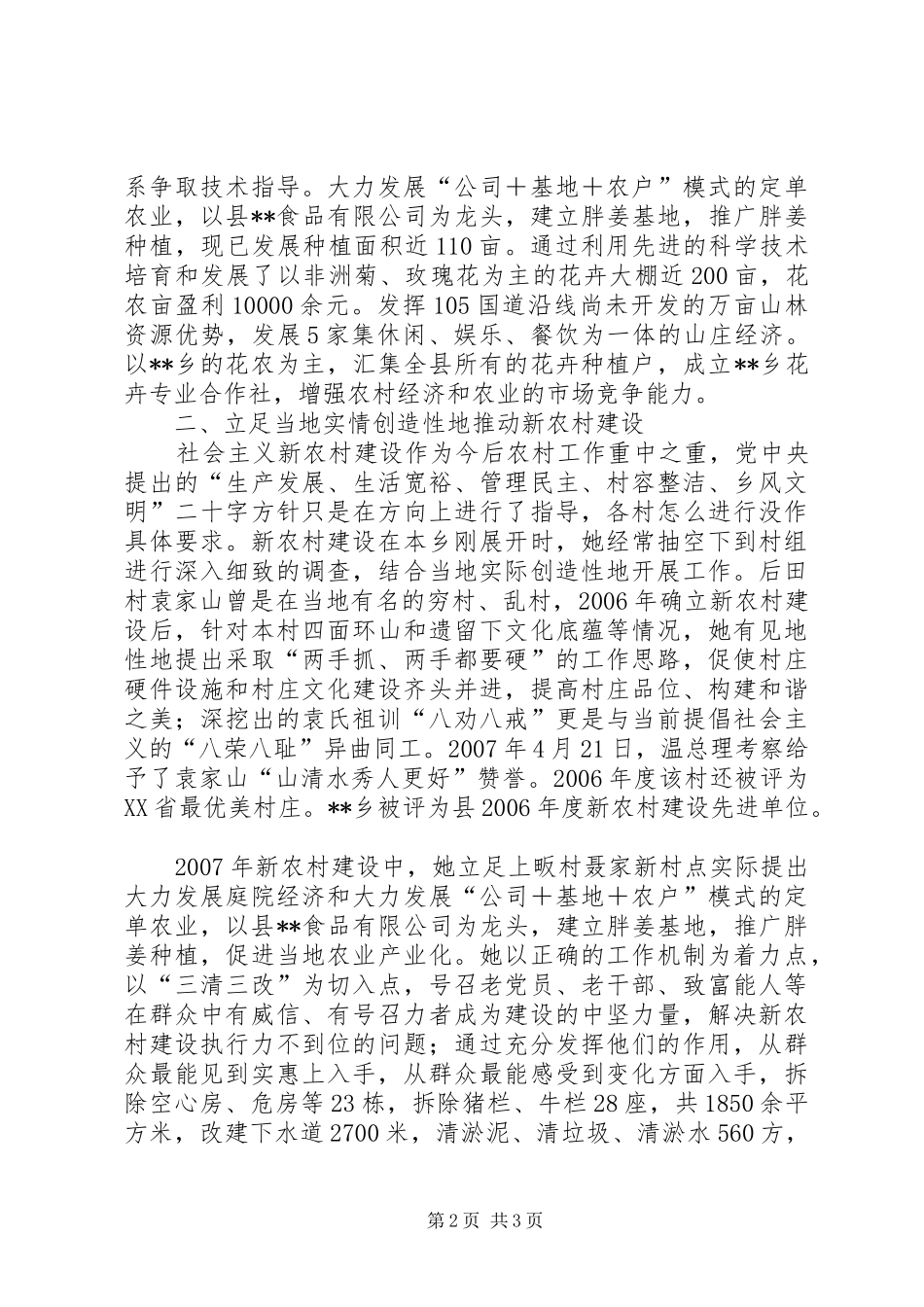 2024年三八红旗手先进事迹（乡党委书记）_第2页