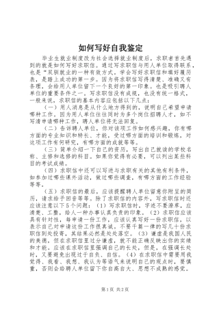 2024年如何写好自我鉴定