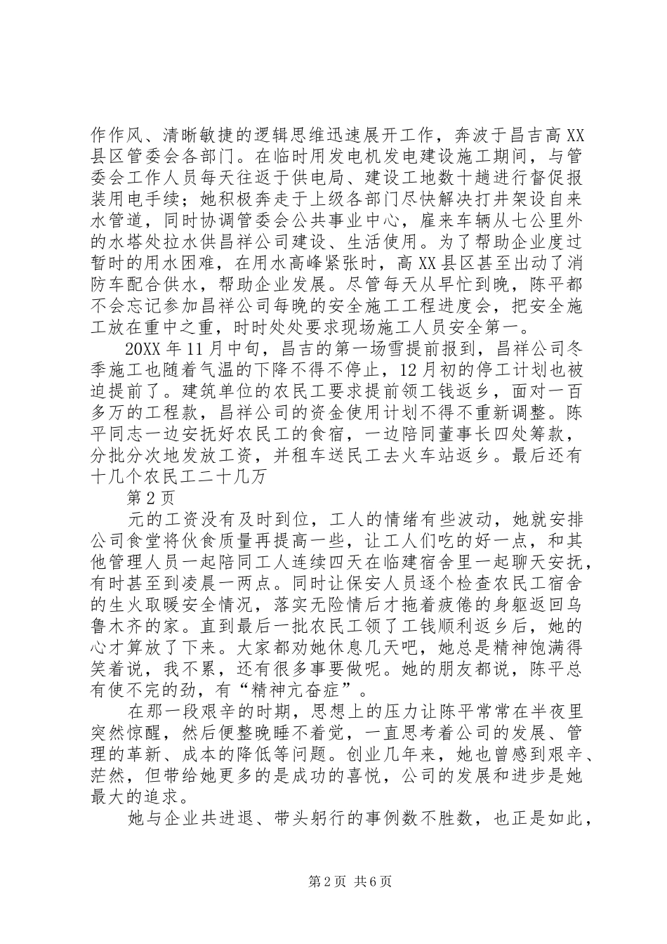 2024年三八红旗手先进事迹材料_第2页