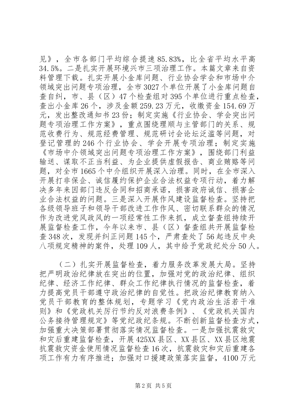 2024年三八红旗手先进事迹材料第一书记_第2页