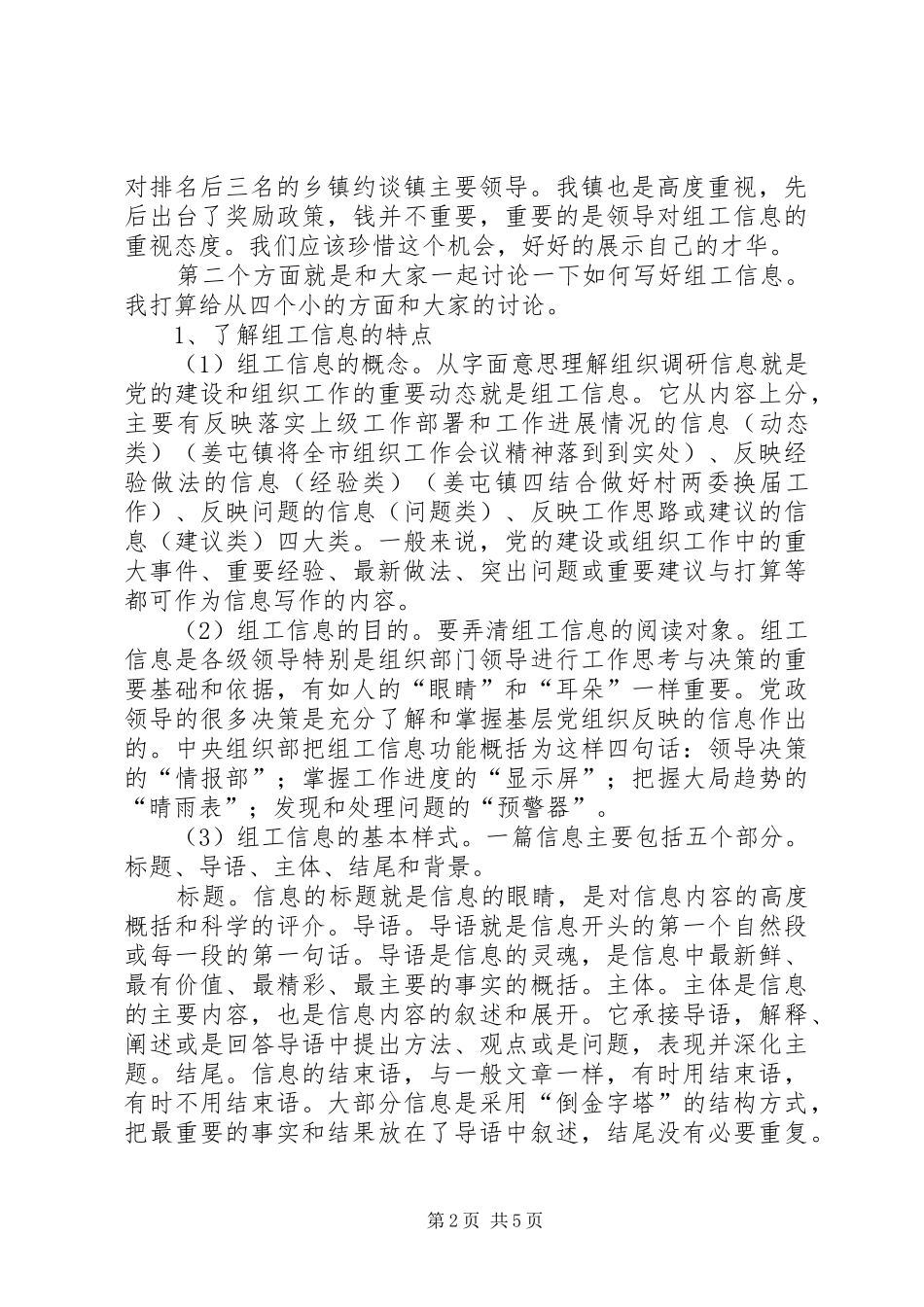 2024年如何写好组工调研信息_第2页