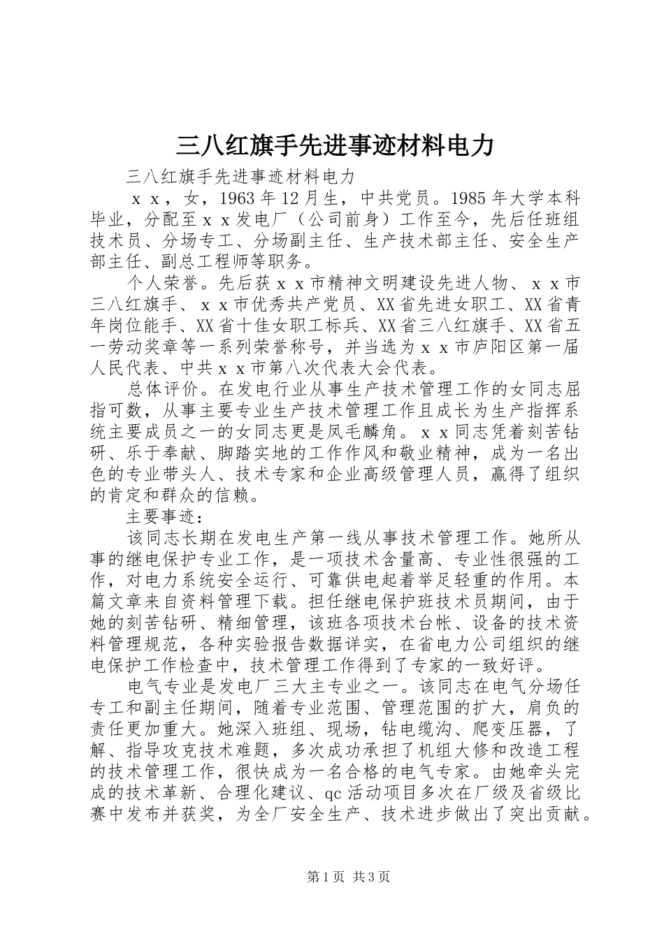 2024年三八红旗手先进事迹材料电力_第1页
