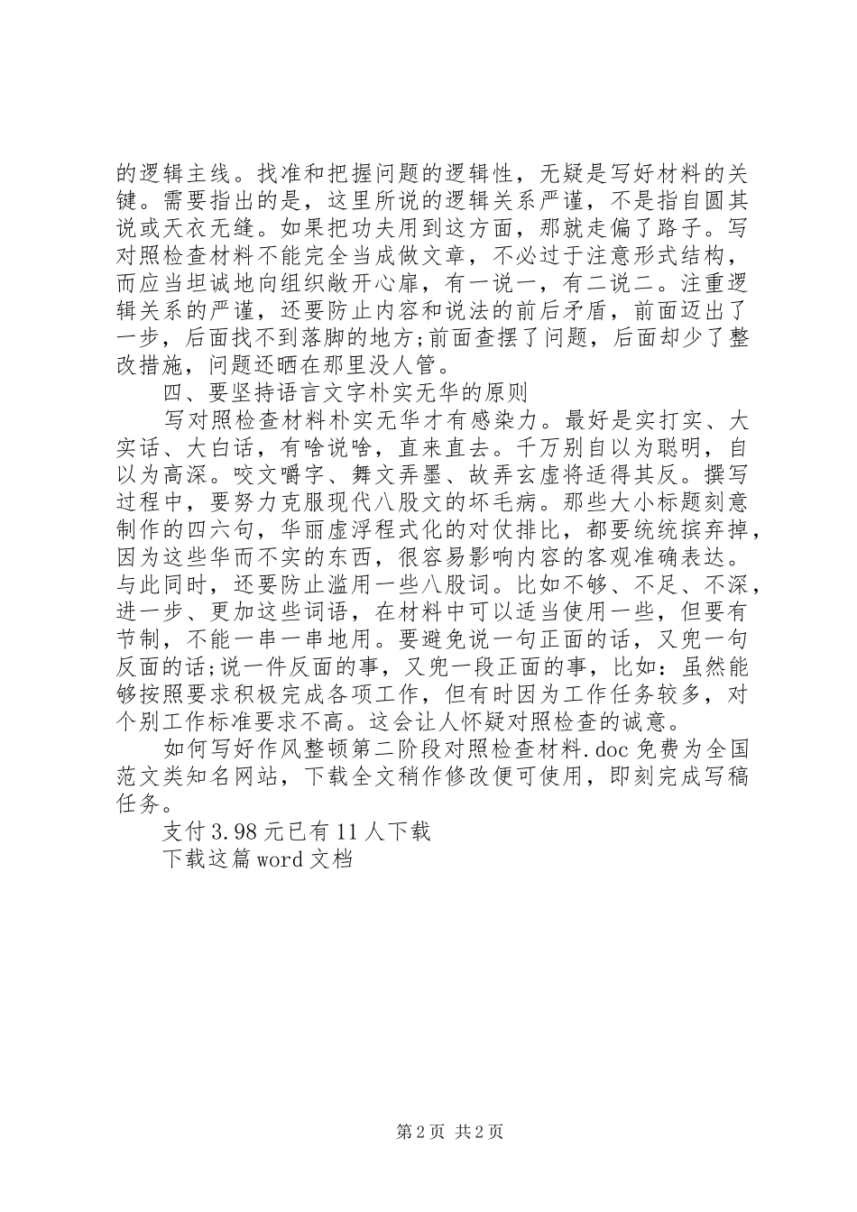 2024年如何写好作风整顿第二阶段对照检查材料_第2页