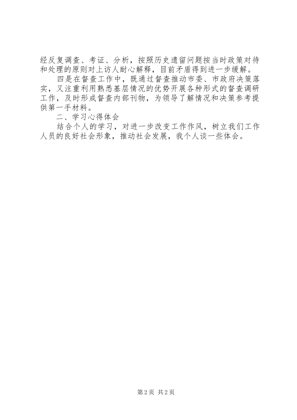 2024年强市升位推动跨越学习活动心得体会_第2页