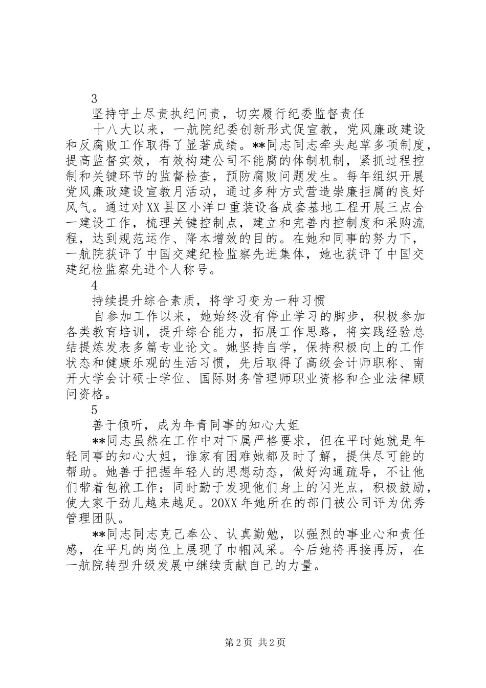 2024年三八红旗手先进事迹材料范文_第2页