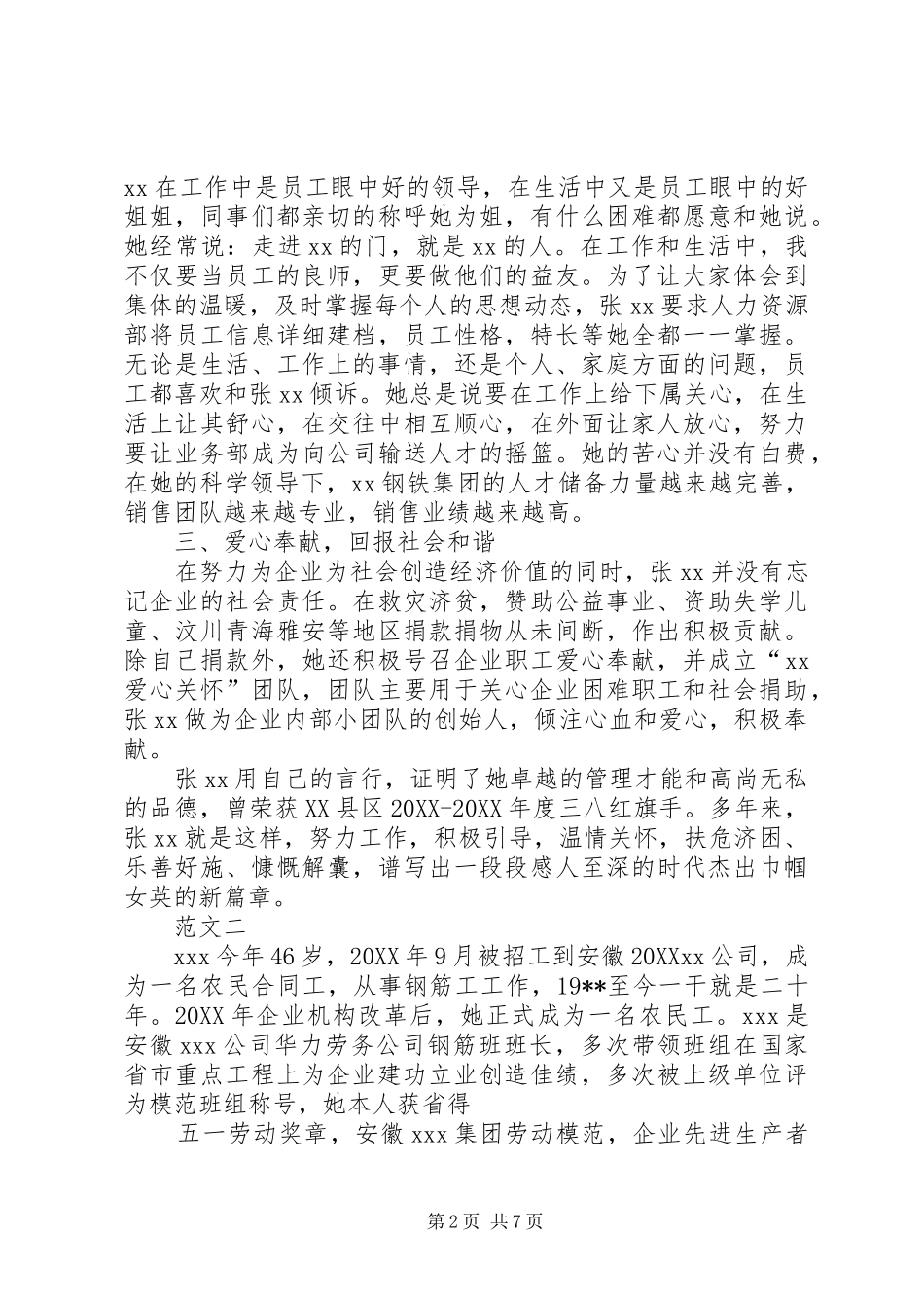 2024年三八红旗手先进事迹材料范文三篇_第2页