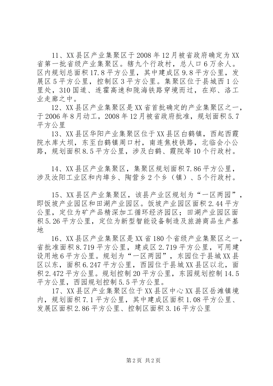 2024年强势开局如意工业园区_第2页