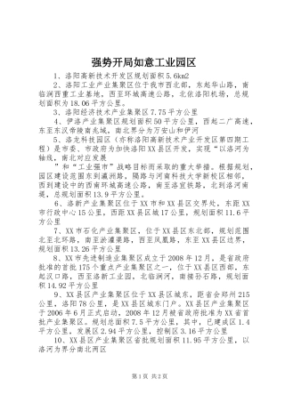 2024年强势开局如意工业园区