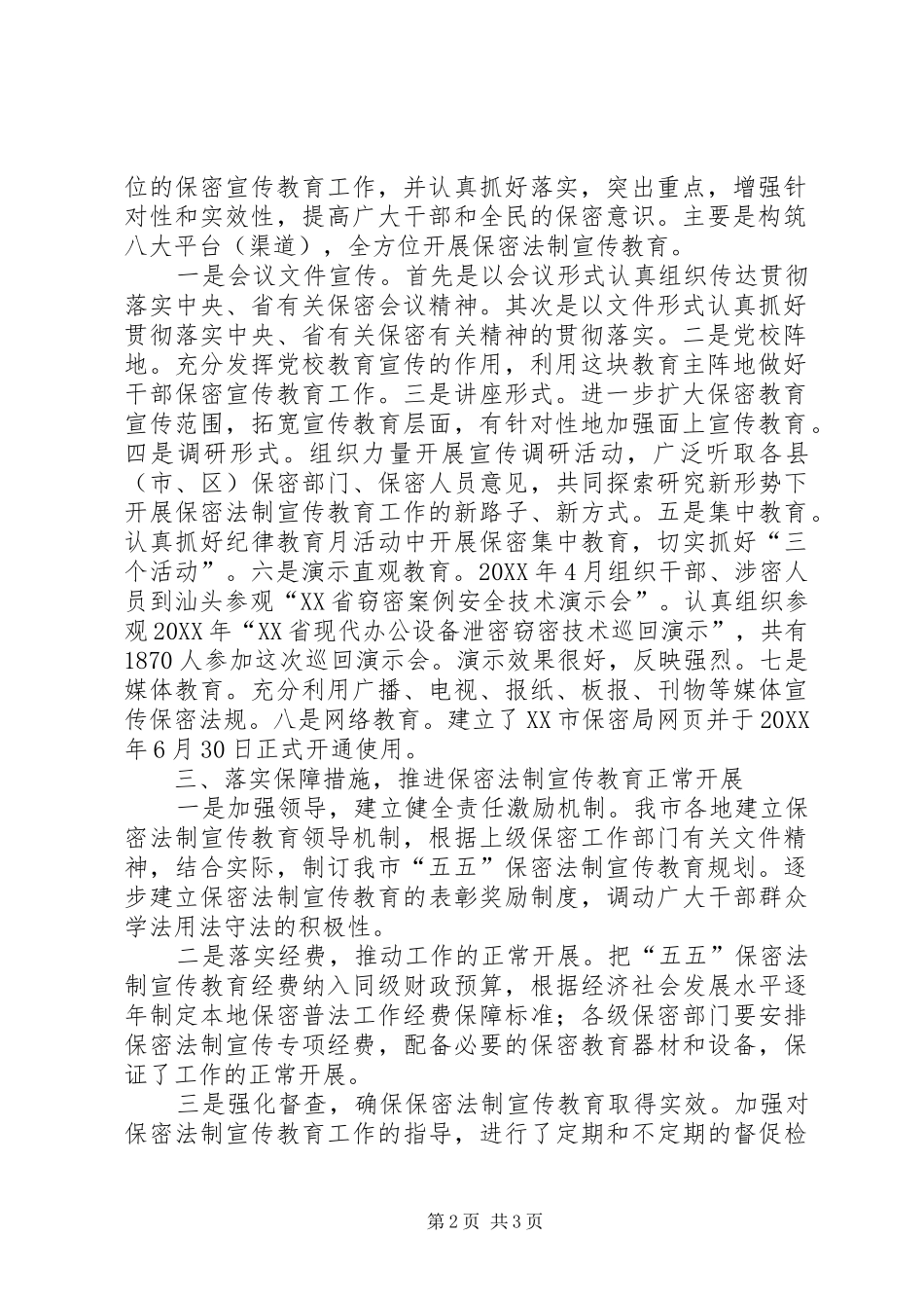 2024年强势推进保密法制宣传教育工作_第2页