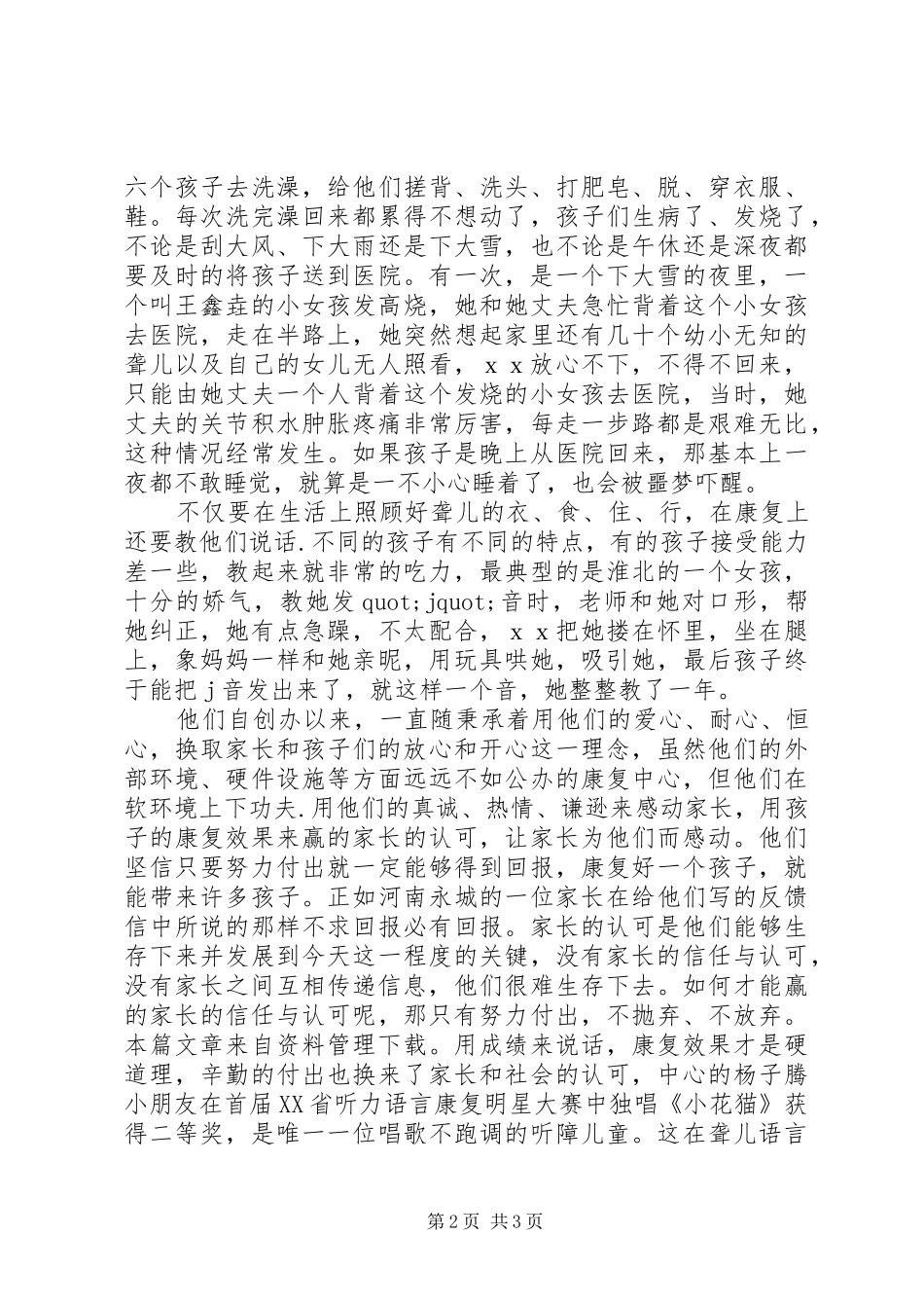 2024年三八红旗手先进事迹材料教育_第2页