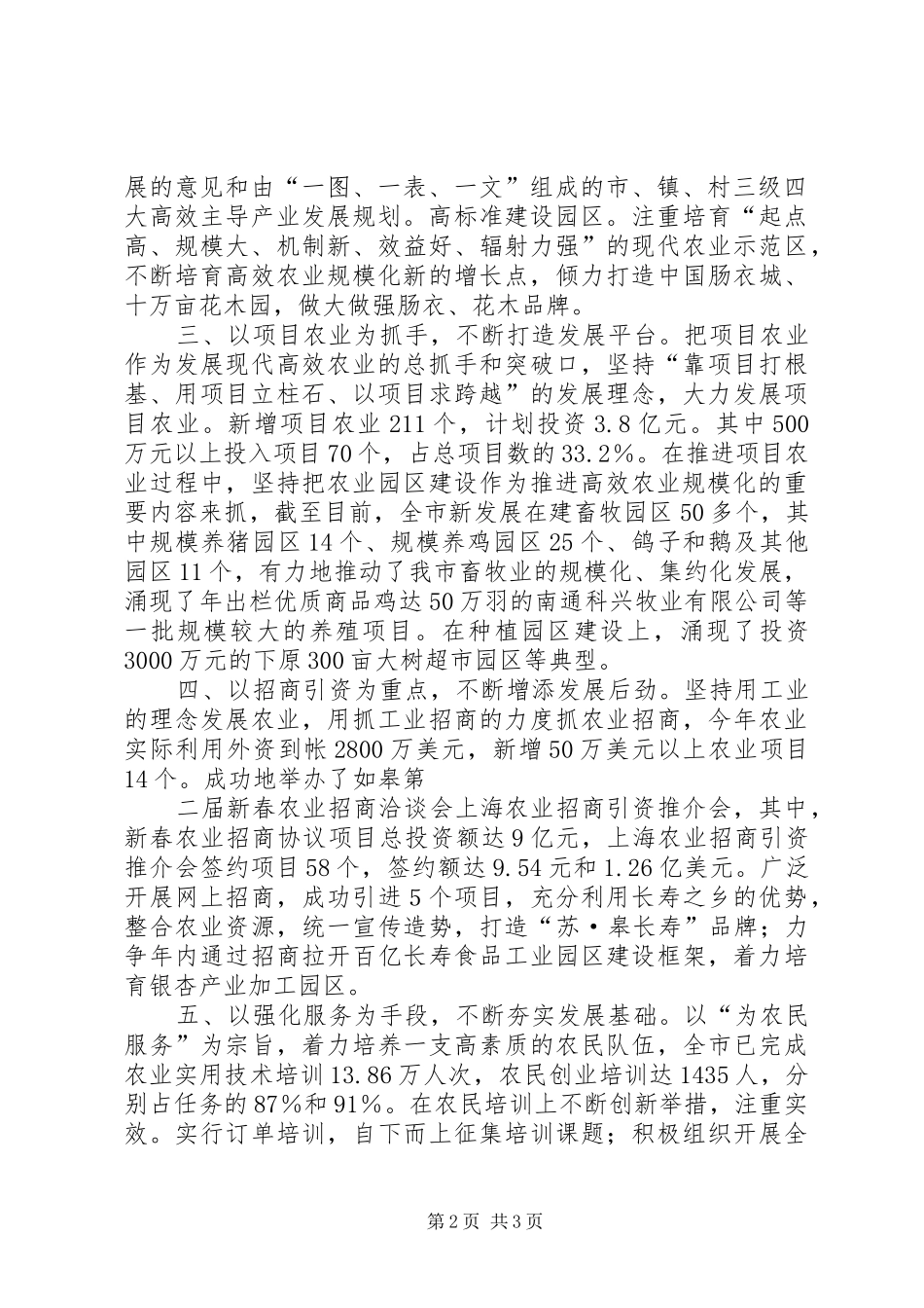 2024年强势推进高效农业规模化加快建设民富村强新农村_第2页