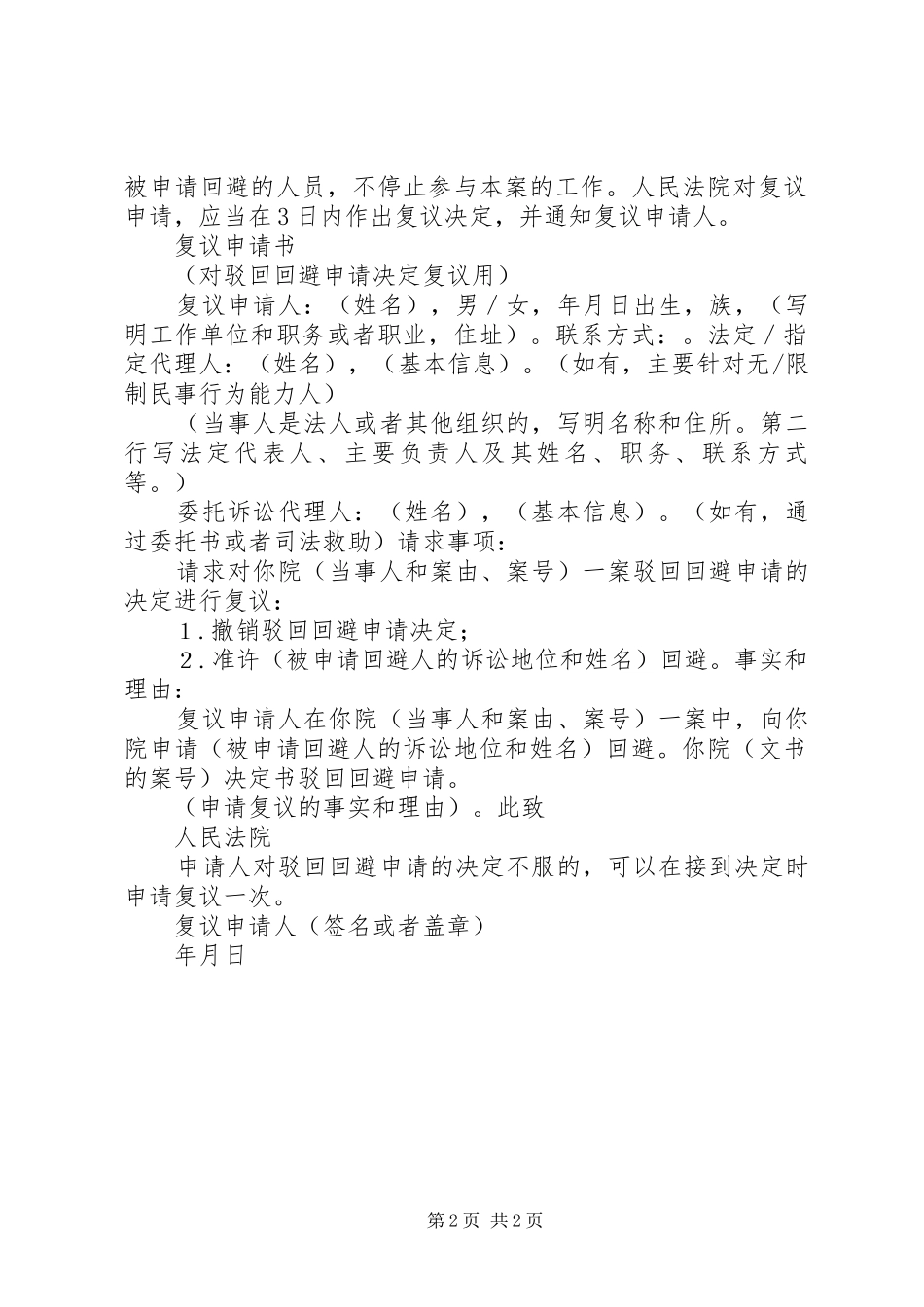 2024年如何写回避申请_第2页