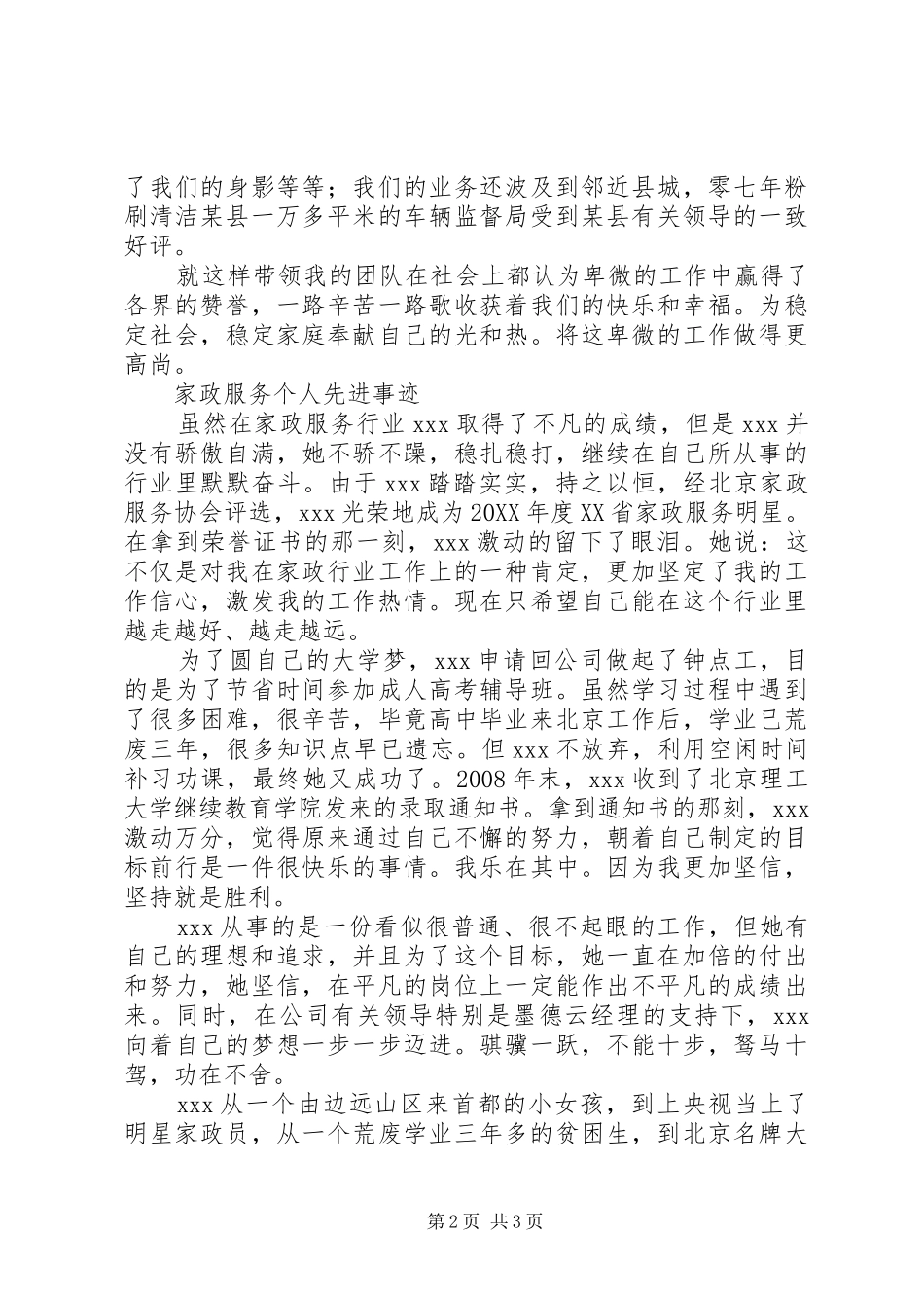 2024年三八红旗手先进事迹家政服务_第2页